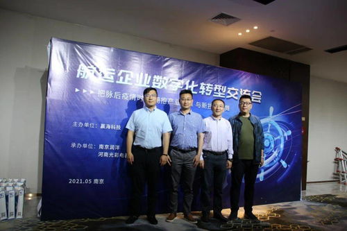 贏?？萍己竭\企業(yè)數(shù)字化轉(zhuǎn)型交流會圓滿舉辦丨航運界