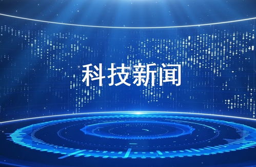 科技浪潮 近期關(guān)鍵動(dòng)態(tài)與未來(lái)展望